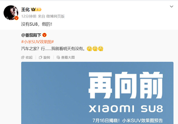 «Xiaomi SU8 не существует», — компания назвала изображение новинки фейком