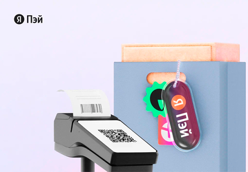 «Яндекс Пэй» подключился к QR-платформе Сбера для платежей в магазинах