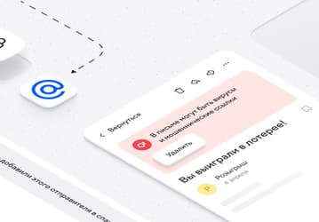 Антиспам-системы «Почты Mail.ru» заблокировали более 6 млрд писем за три месяца