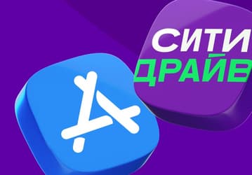 «Вели усердные переговоры с Apple»: приложение каршеринга «Ситидрайв» вернулось в App Store