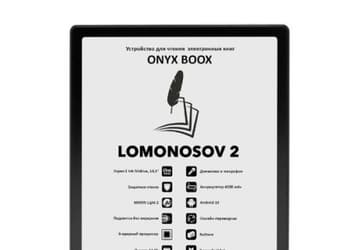 На российском рынке выходит 10-дюймовый ридер Onyx Boox Lomonosov 2