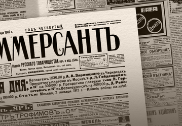 Яндекс запустил поиск по дореволюционному «Коммерсанту»