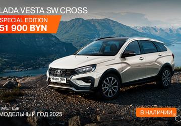 Таких Lada Vesta, да ещё и по такой цене, в России нет. В Белоруссии Lada Vesta SW Cross Special Edition на 500 тыс. рублей дешевле, чем похожая Vesta SW Cross в России