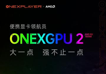 Это что-то новенькое для рынка видеокарт. Внешний адаптер OneXPlayer OneXGPU 2 основан на неанонсированной 3D-карте Radeon RX 7800M