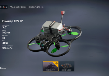 «Геоскан» запустил открытое тестирование FPV-симулятора дрона