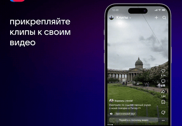 В «VK Видео» теперь можно привязать клипы к горизонтальным роликам