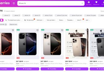 Новые iPhone стали доступны для предзаказа и на Wildberries. iPhone 16 Pro — от 267 тысяч рублей