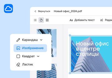 В «Облаке Mail» появился редактор PDF-файлов