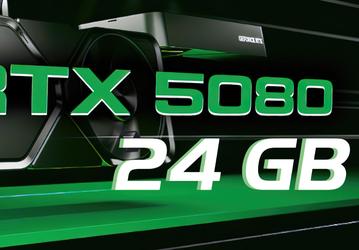 Nvidia всё же может расщедриться на 24 ГБ памяти для GeForce RTX 5080