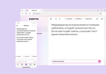 В «Яндекс Браузере» появился текстовый нейроредактор