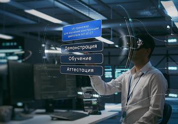 Ремонтировать российские двигатели будут с помощью виртуального тренажёра