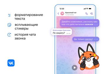 В чате «ВКонтакте» теперь можно писать жирным или курсивом — появилось форматирование текста