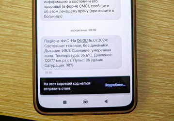 SMS-оповещения из реанимации запустили во всех взрослых больницах Москвы