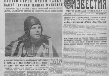 Яндекс запустил поиск по архиву «Известий»