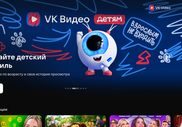 В сервисе «VK Видео» обновился детский раздел