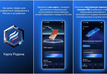 В России выпустили «Карту Родина»: одно приложение для получения SIM-карт и госуслуг