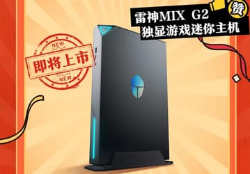 Похоже, это будет один из самых мощных мини-ПК на рынке. Анонсирован Thunderobot MIX G2 с 24-ядерным Core Ultra 9 275HX и GeForce RTX 5090 Laptop