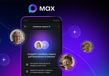 В отечественном мессенджере Max запустили «Семейную защиту»
