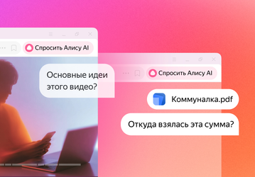В «Яндекс Браузере» заработал расширенный ИИ-ассистент: «Алиса AI» отвечает на вопросы по видео и документам