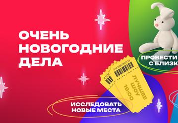 «Lifestyle 2.0. Новогодний»: в России запускают ИИ-медиасервис с рекомендациями досуга онлайн и офлайн