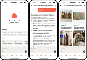 Можно голосом попросить подобрать товары: обновился ИИ-агент «Яндекс Маркета»