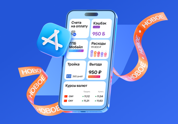 Приложение «Газпромбанка» для iPhone появилось в App Store — с поддержкой бесконтактной оплаты «Волной» и не только