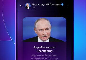 В отечественном мессенджере Max можно задать вопрос Владимиру Путину