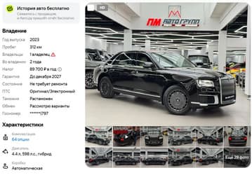 В продаже появился «секретный» Aurus Senat: один из пяти Senat Aurora продают за 39 млн рублей