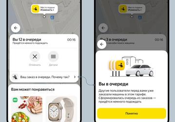 В «Яндекс Go» запустили очередь на «Эконом»