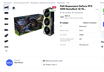 Цена на Nvidia GeForce RTX 5090 в России достигла 1 млн рублей, но есть варианты и подешевле