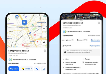 В «Яндекс Картах» появилась информация о доступности 900 вокзалов, аэропортов и станций метро 