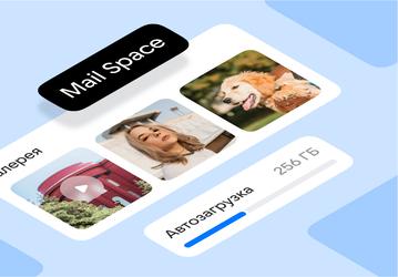 В «Облаке Mail» появилась безлимитная автозагрузка со смартфона