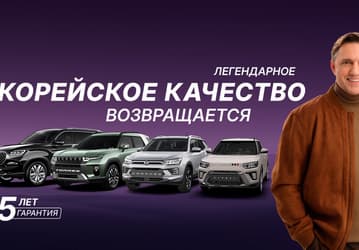 «Легендарное корейское качество» и гарантия 5 лет: в России решили собирать не все модели KGM (SsangYong) 