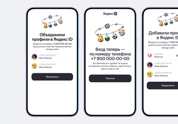 Пользователи «Яндекс ID» смогут управлять 10 профилями из единого аккаунта