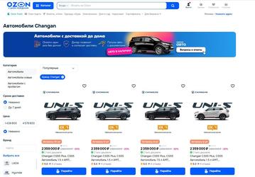 Ozon запустил продажу автомобилей Changan
