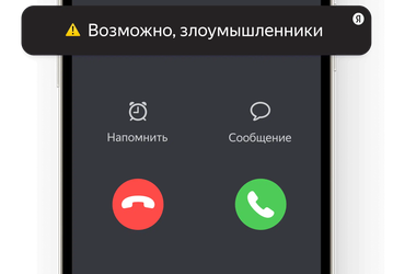На 40% точнее: благодаря ИИ определитель номера Яндекса стал лучше выявлять звонки мошенников