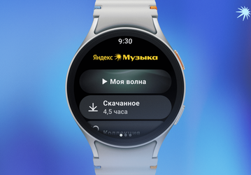 Смартфон не требуется: приложение «Яндекс Музыки» запустили для Samsung Galaxy Watch