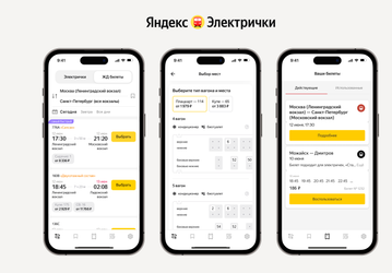 В «Яндекс Электричках» теперь можно купить билеты на поезда дальнего следования