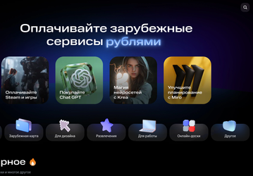 От ChatGPT до Zoom и Microsoft: через МТС теперь можно оплатить зарубежные сервисы для работы, учебы и бизнеса