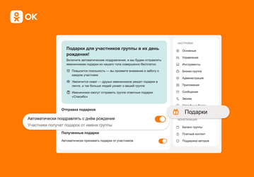 В «Одноклассниках» запустили автоматические поздравления подписчиков с днём рождения