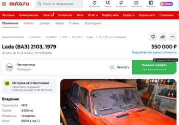 «Тройка» за 550 тыс. рублей, но не BMW. В России продают ВАЗ-2103, простоявший в гараже почти полвека