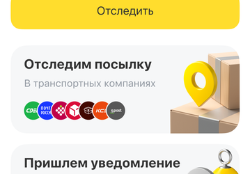 Более 1000 транспортных компаний: в «Т-Банке» запустили сервис отслеживания посылок