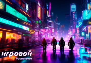 За месяц работы игровая платформа «Ростелекома» собрала тысячи игр