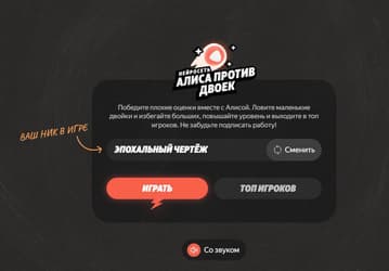 «Алиса» против двоек: Яндекс предлагает победить плохие оценки