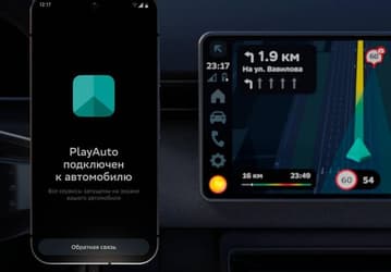Представлен Navio PlayAuto — российский конкурент Apple CarPlay и Android Auto