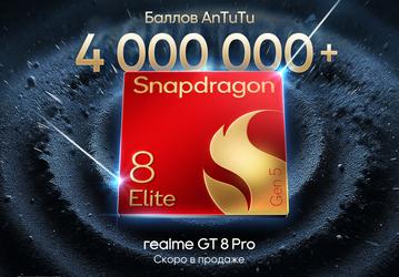 Первый в России смартфон на Snapdragon 8 Elite Gen 5: анонсирован Realme GT 8 Pro