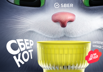 ИИ-кот «поселился» в умных колонках Sber с GigaChat
