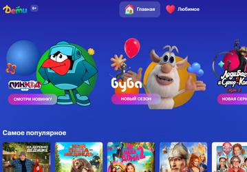 В онлайн-кинотеатре Kion появились детские профили