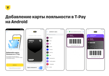 Искать карту не потребуется: «Т-Банк» добавил карты лояльности в T-Pay на Android