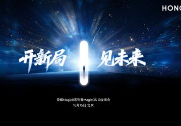 Новейшие флагманы Honor Magic8 и Magic8 Pro представят 15 октября, опубликованы первые подробности о Magic8 Ultra